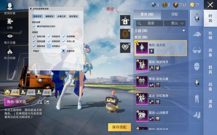 和平精英外免费挂下载安装 - 多功能辅助合集包